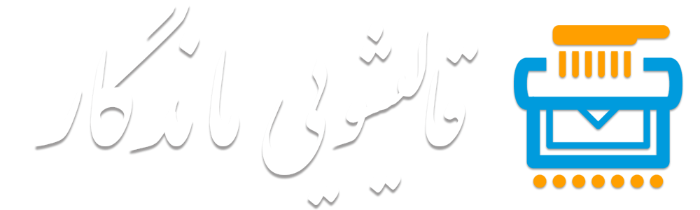 قالیشویی ماندگار قم