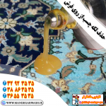 حذف لکه چسب از روی فرش در قالیشویی ماندگار قم