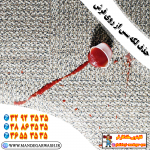 پاک کردن لکه سس از روی فرش قالیشویی ماندگار قم