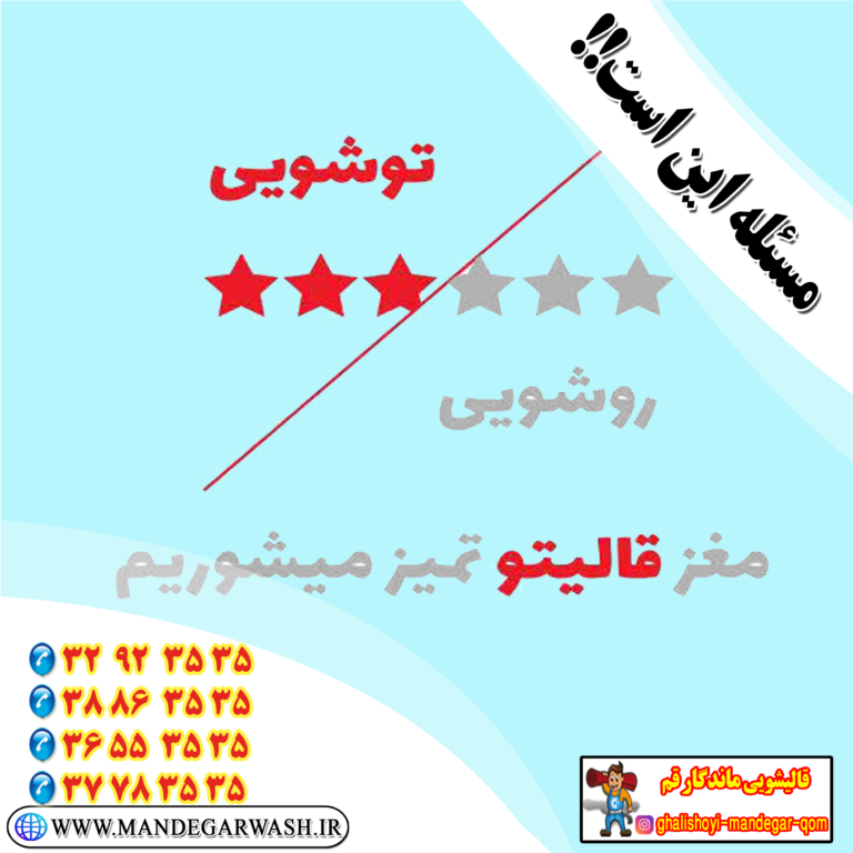 قالیشویی قم