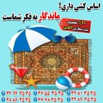 قالیشویی ماندگار قم