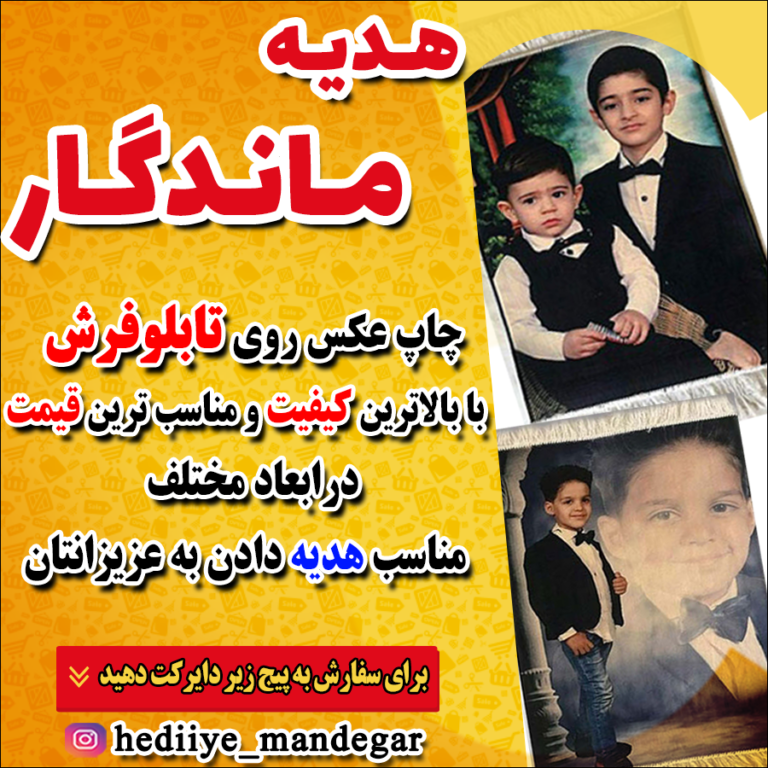 تابلو فرش