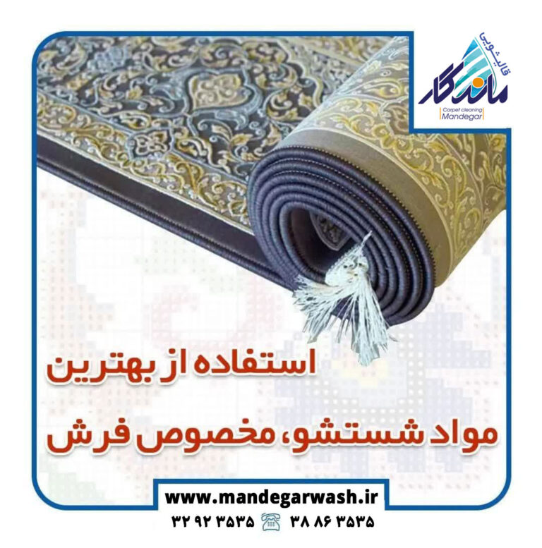 قالیشویی قم