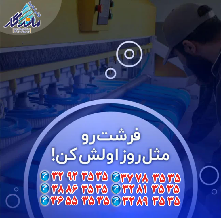 قالیشویی قم
