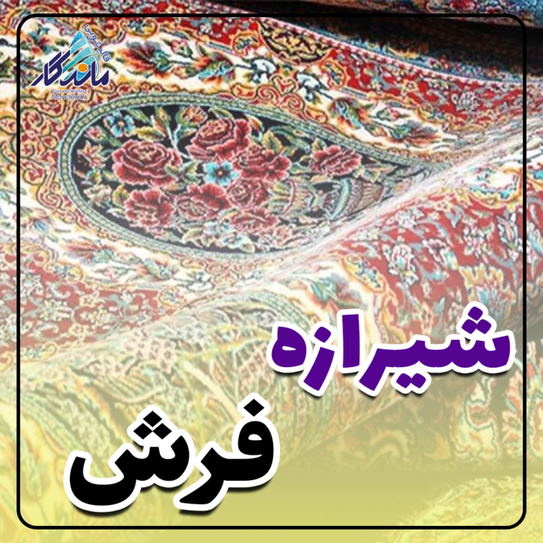 بهترین قالیشویی قم