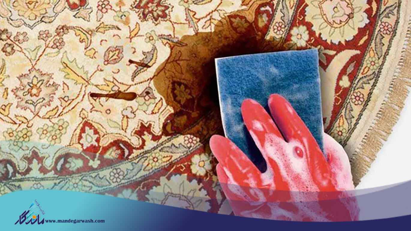 دلایل پاک نشدن لکه‌ ها از فرش 