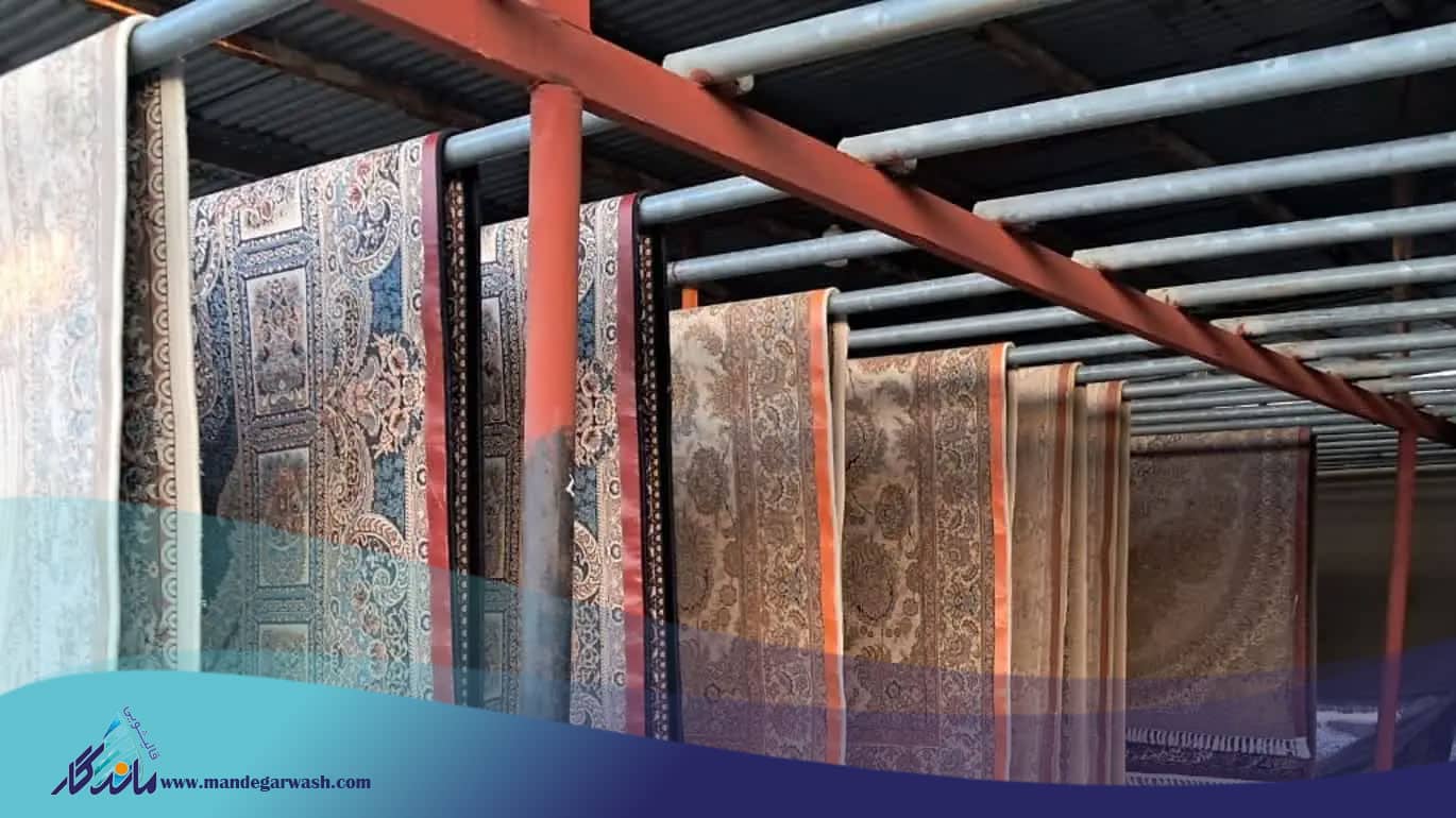 قالیشویی در شهرک مهدیه