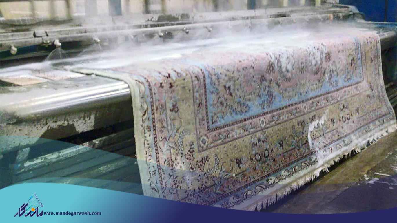 قالیشویی ماندگار در صادقیه