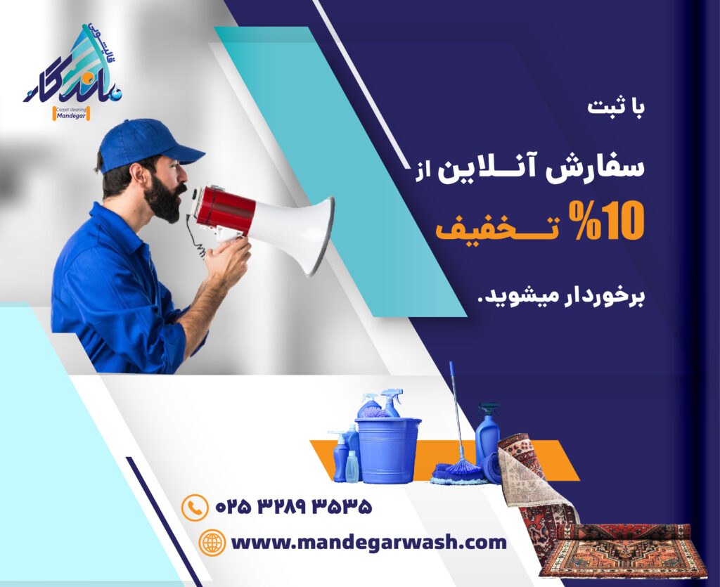 قالیشویی ماندگار در حرم قم