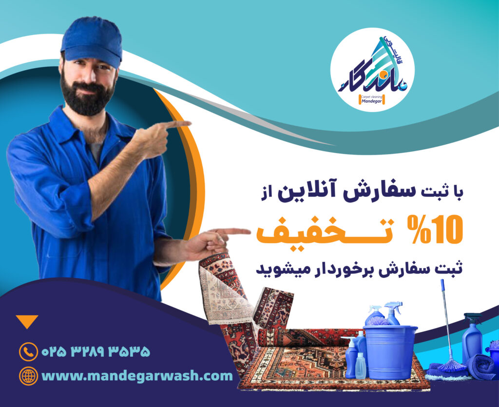 قالیشویی ماندگار در بوعلی قم